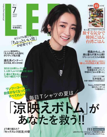 [日本版]lee2022日本时尚服饰穿搭轻熟OL风 服装搭配PDF电子杂志7月刊